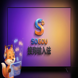 搜狗输入法与古代输入法对比
