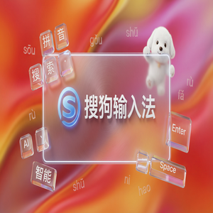 搜狗输入法怎么关闭热词推荐和搜索提示？（常见问题）